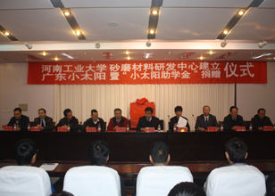 小太阳砂磨材料有限公司与河工大举行“砂磨材料研发中心”揭牌暨“小太阳助学金”捐赠仪式  