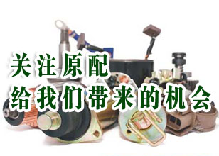 关注原配给我们带来的机会
