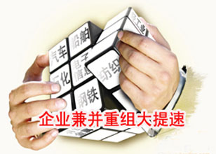 中西部省（区、市）企业兼并重组工作座谈会在太原召开