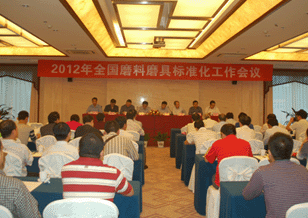 2012年全国磨料磨具标准化工作会议暨标准审查会在云南召开