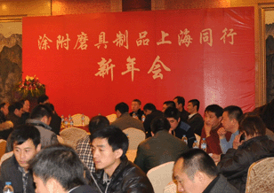 涂附磨具制品上海同行新年会隆重举行
