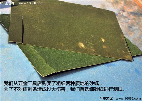 砂纸打磨可以翻新雨刷