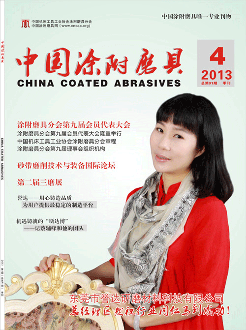 蓄势待发新一期《中国涂附磨具》杂志即将发行