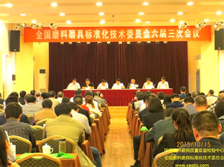 全国磨料磨具标准化技术委员会六届三次会议召开