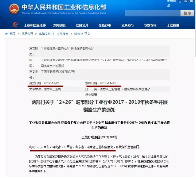 11月3日起，要求耐材、磨料、铸造、陶瓷等企业配合停产