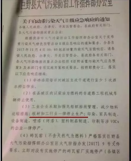 炸裂！山东菏泽启动雾霾天气II级预警，板材加工行业一律临时停产！