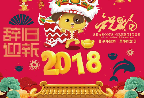 中国涂附磨具网2018年元旦放假通知