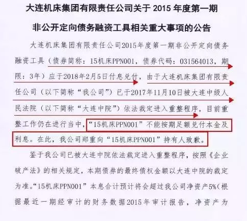 在破产中的大连机床再曝实质违约，昔日机床龙头企业风光之后满目疮痍