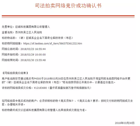 出价291次！某纺企（破）名下的坯布遭疯狂竞买！
