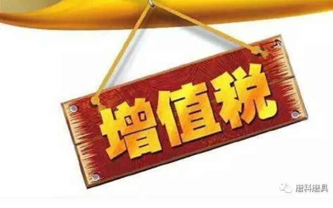 增值税下调1%，客户可以要求磨料磨具单价降1个点么？