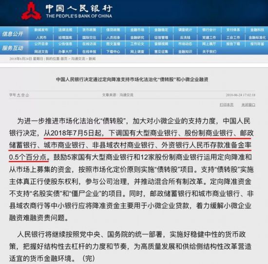 定向降准落地，释放7000亿资金！如何影响企业、股市、债市？