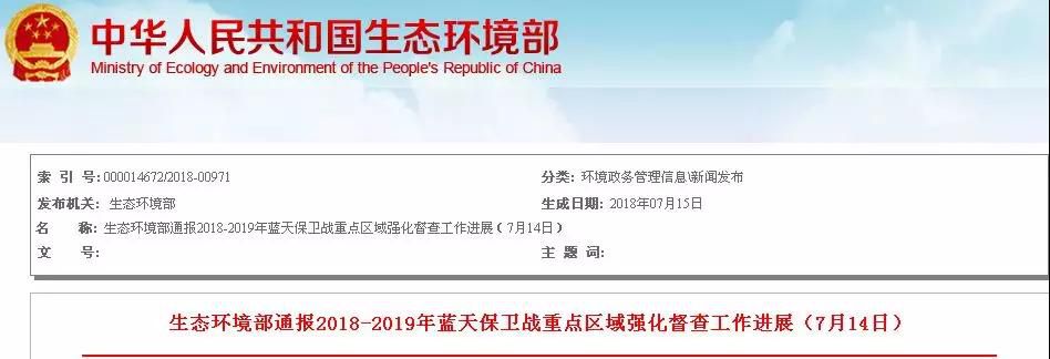 打赢蓝天保卫战丨7月14日 两家磨料企业被生态环境部通报