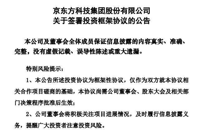 总投资465亿元！京东方拟在福州建第6代AMOLED（柔性）生产线项目