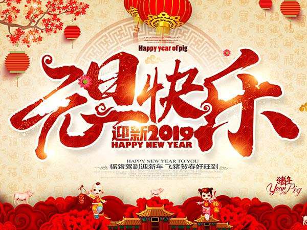 中国涂附磨具网2019年元旦放假通知