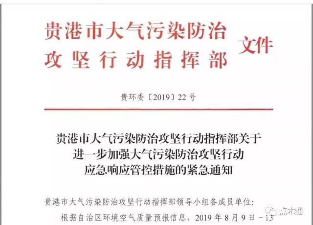 广西贵港市253家木材加工企业列入停产名单！