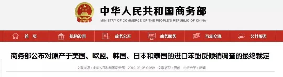 苯酚反倾销最终裁定 酚醛树脂或将上涨