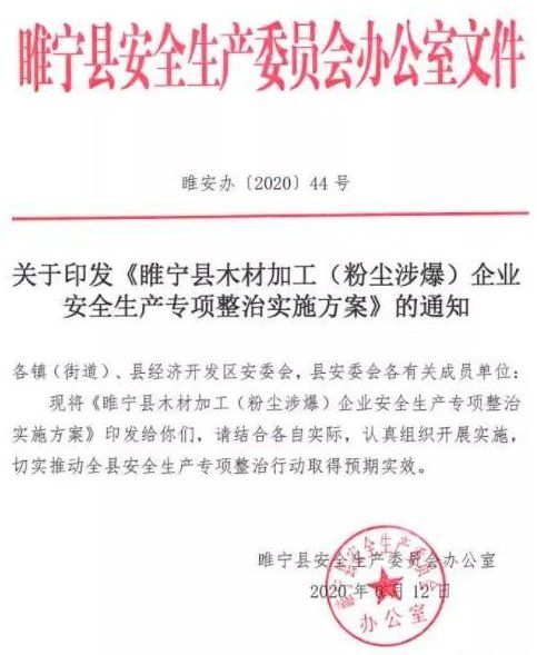 未来近4个月江苏睢宁将全面整治木材加工业