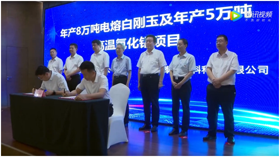 邹平市一批刚玉产业项目集中签约