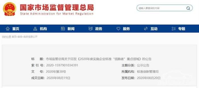 汽车制造业入选2020实施企业标准“领跑者”重点领域