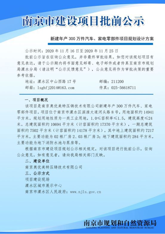 年产300万件汽车、家电零部件项目规划出炉！