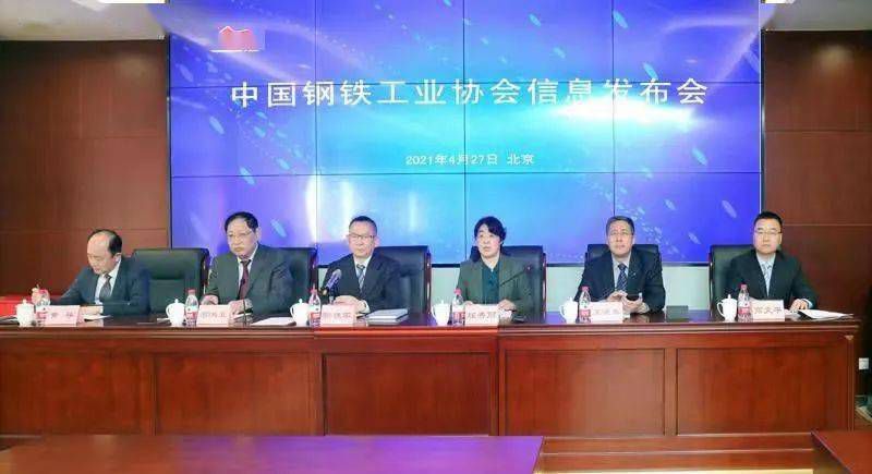 钢协2021年第一季度信息发布会指出——积极适应市场变化 坚持绿色低碳发展 