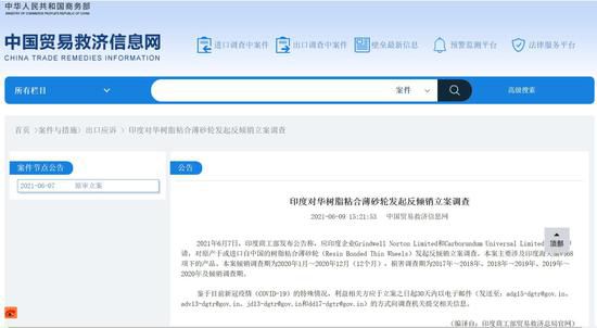 印度对华树脂粘合薄砂轮发起反倾销立案调查