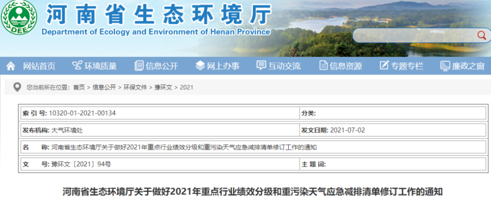 磨料磨具企业请注意！河南省2021年重点行业应急减排修订清单工作通知