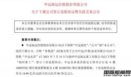 终于出手了！中远海运斥资近百亿订造10艘万箱船