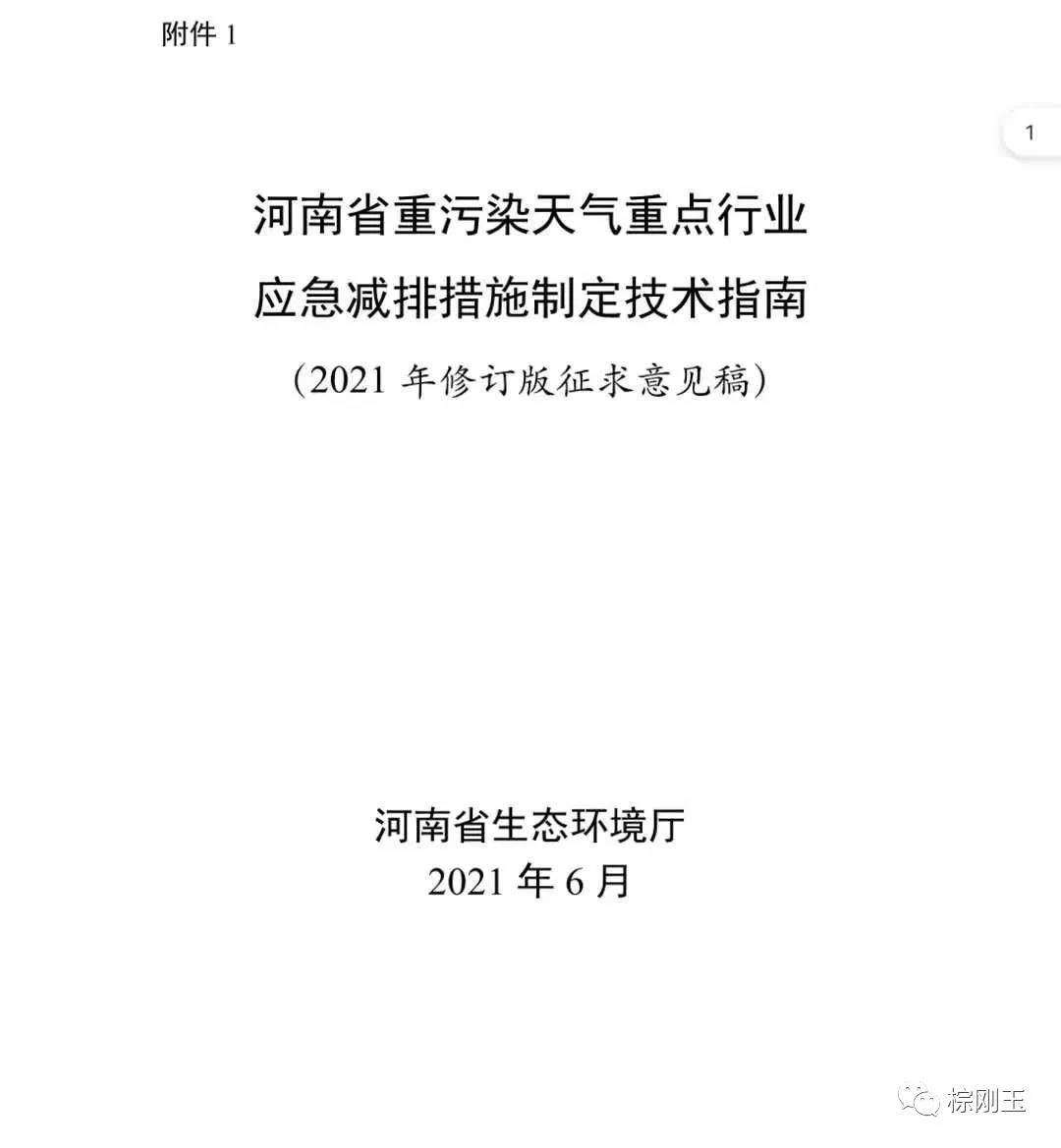 2021年磨料磨具行业重污染天气应急减排措施发布！