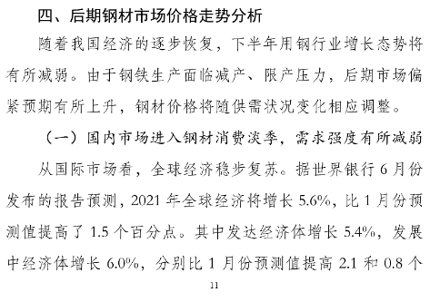 中钢协：下半年用钢行业增长态势将有所减弱