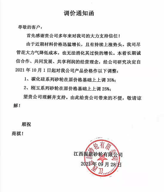 电费涨价、刚玉涨价、砂轮涨价，磨料磨具行业新一轮“涨价潮”来袭