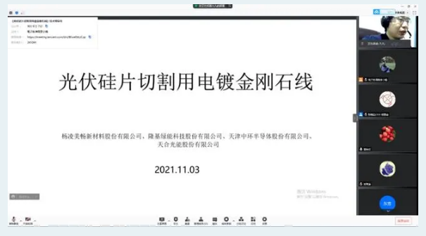 中国光伏行业协会团体标准《光伏硅片切割用电镀金刚石线》技术预审会顺利召开