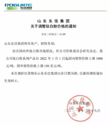 钛白粉企业扎堆发布涨价函 明年价格或将依然坚挺