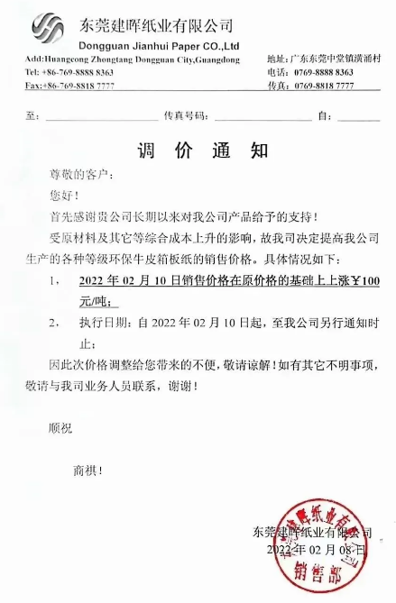 十余家龙头纸企上调纸价，造纸业正走出低谷期