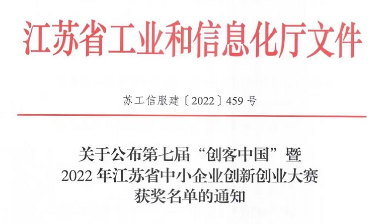 江苏锋芒“柔性抗堵塞精磨砂布关键技术开发与应用”项目获第七届“创客中国”暨2022江苏省中小企业创新创业大赛百强！