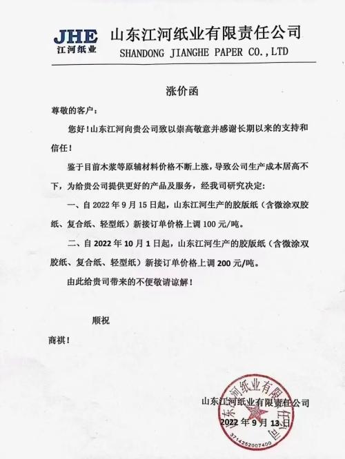 “涨价潮”来袭，最高提价300元/吨！纸浆价格高企，“金九银十”有变数？