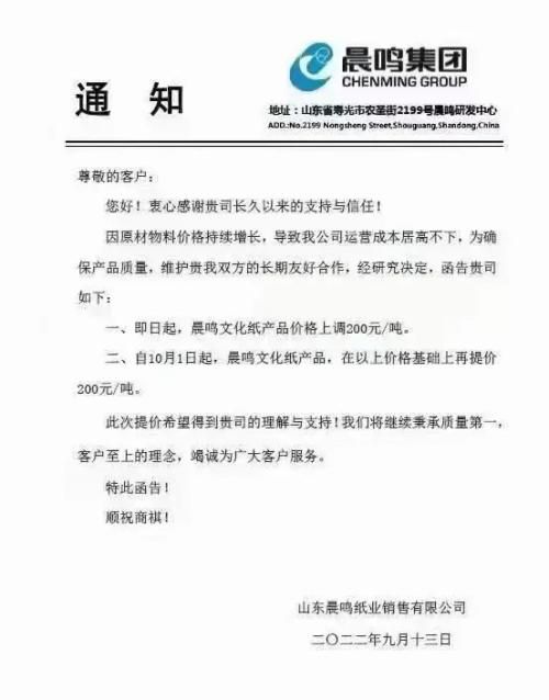 “涨价潮”来袭，最高提价300元/吨！纸浆价格高企，“金九银十”有变数？