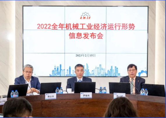 经济运行稳中有进 产业发展韧性增强——2022年机械工业经济运行情况综述