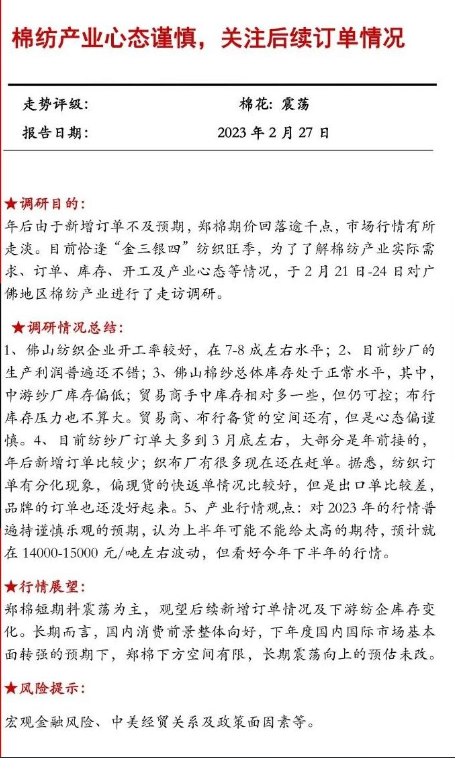 棉纺产业心态谨慎 关注后续订单情况