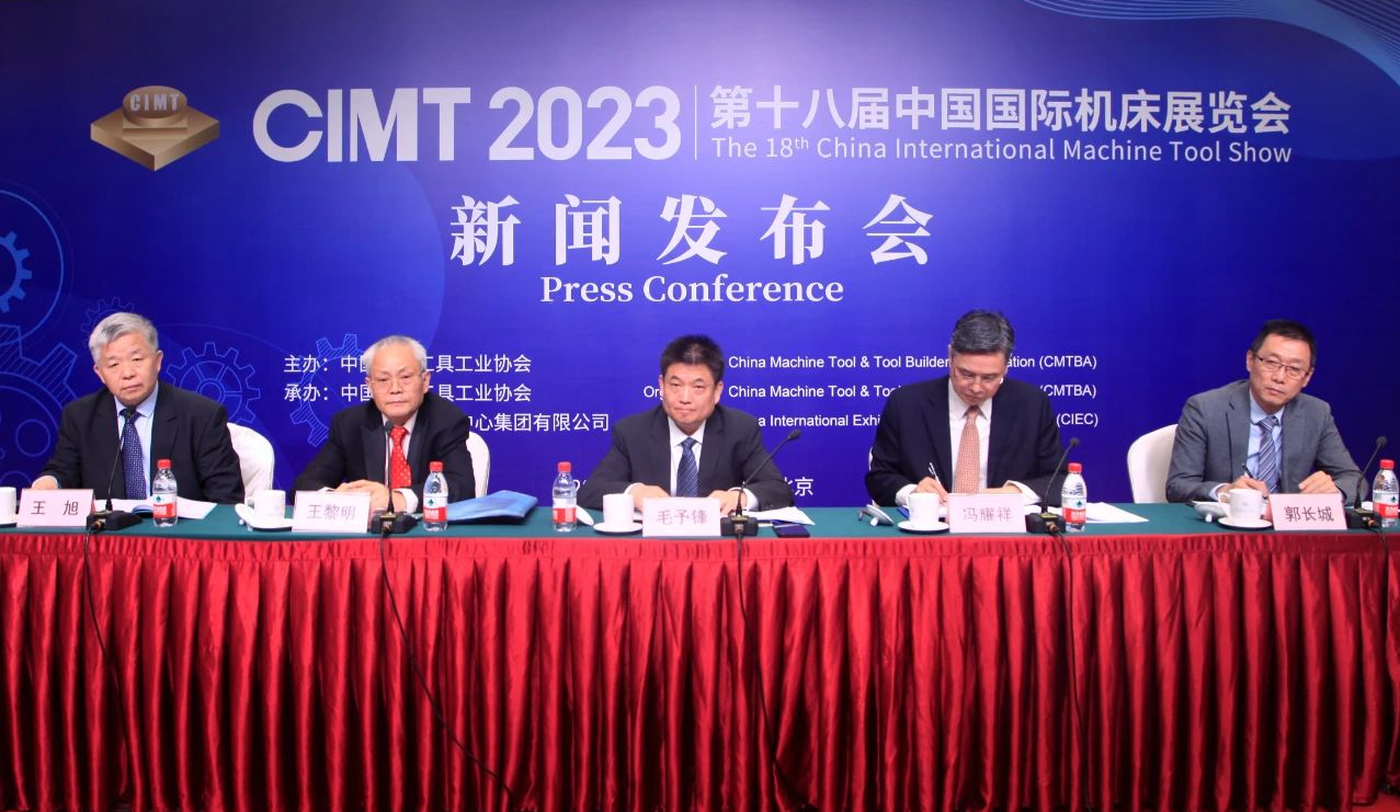 融合创新 数智未来——CIMT2023新闻发布会在京召开