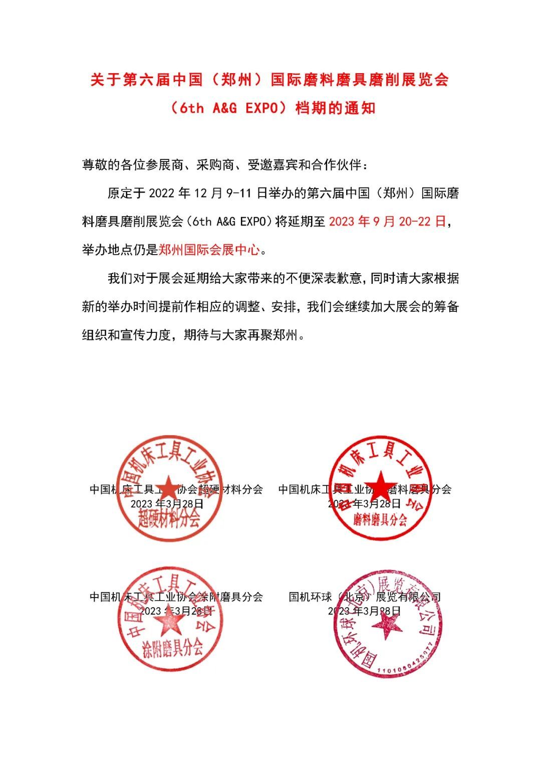 定档 | 第六届中国（郑州）国际磨料磨具磨削展览会将于2023年9月20-22日在郑州举办