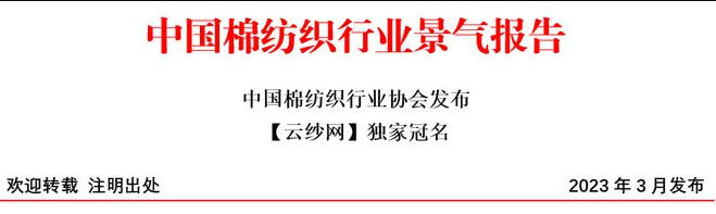 中国棉纺织行业景气报告：市场供需改善，行业景气回升