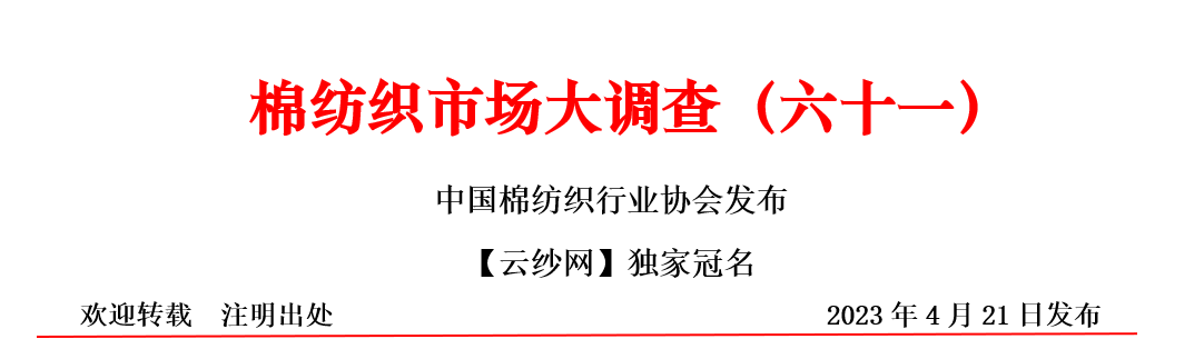 传统旺季临近尾声 后市行情谨慎乐观——棉纺织市场大调查