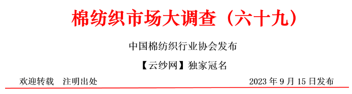 订单略增 压力持续——棉纺织市场大调查（六十九）