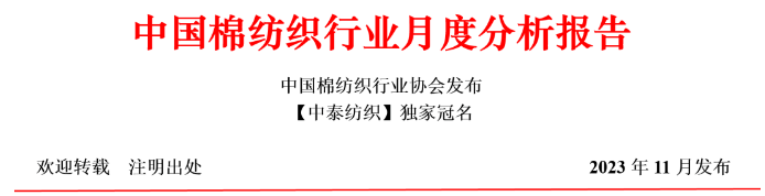 在机订单增加 出口降幅收窄——9月中国棉纺织行业月度分析报告