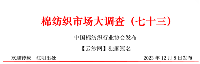 棉纺织市场大调查——价格下跌，信心不足