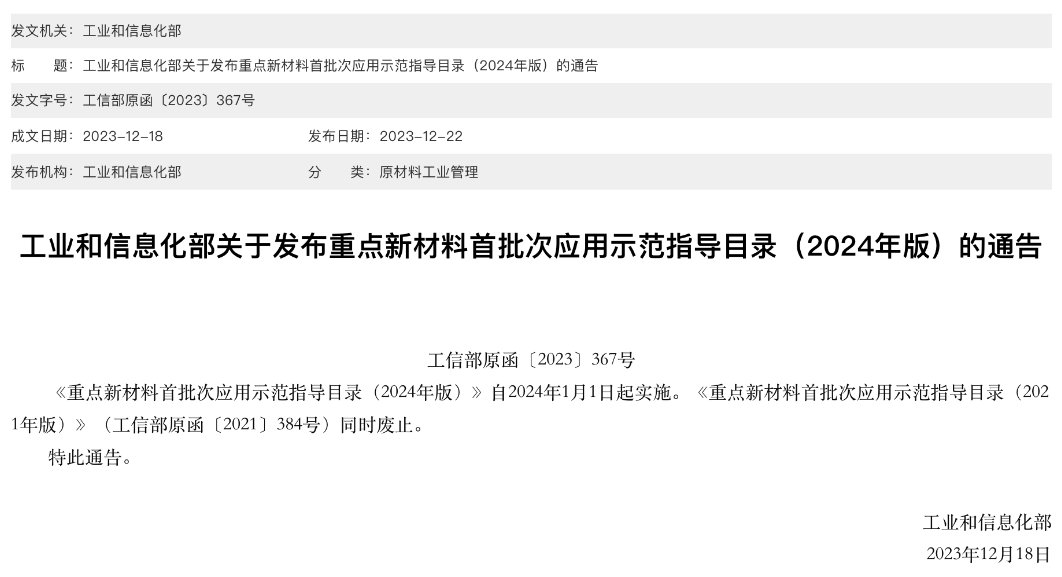 3种超硬材料被列入工信部《重点新材料首批次应用示范指导目录(2024年版)》