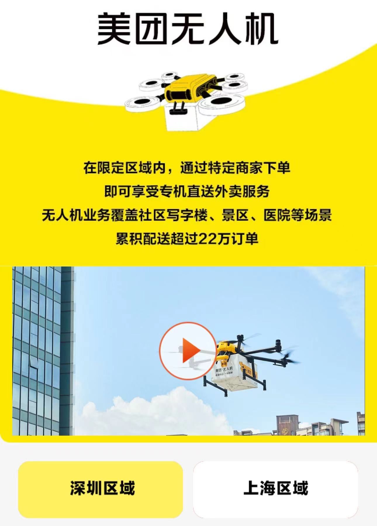 国家低空经济示范区有望花落深圳 运货、载人要“两手抓” 产业链厂商有这些……