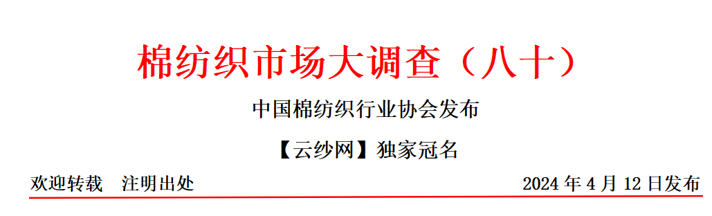 棉纺织市场大调查——“银四”未充分兑现，有效需求仍不足