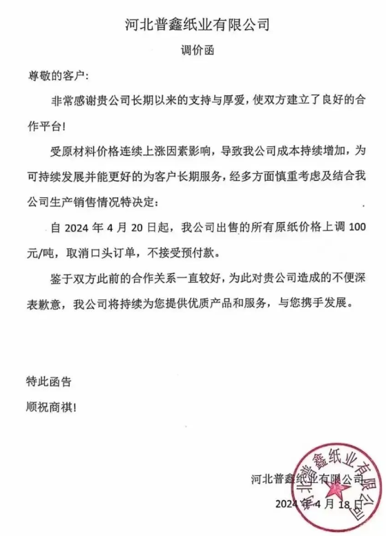 上游浆企享受牛市红利，下游纸企却陷入盈利困境